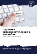 Cover: ???????? ????????????????? ? ???????? - Sciencia Scripts