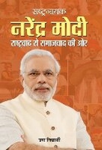 Abbildung von: Rashtranayak Narendra Modi - Prabhat Prakashan Pvt Ltd