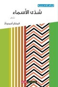 Cover: ??? ??????? - Sharjah Department of Culture