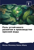 Cover: ???? ??????????? ???????? ? ???????????? - Sciencia Scripts