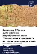 Cover: Vyqwlenie QTLs dlq schelochnosti na reproduktiwnom &auml;tape Tolerantnost' k schelochnosti na stadii reprodukcii u risa - Sciencia Scripts