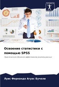 Cover: ???????? ?????????? ? ??????? SPSS - Sciencia Scripts