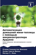 Cover: ????????????? ???????? ????-??????? ? ??м - Sciencia Scripts