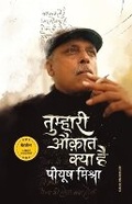 Cover: Tumhari Auqat Kya Hai Piyush Mishra - Rajkamal Prakashan Pvt. Ltd