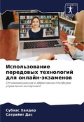 Cover: Ispol'zowanie peredowyh tehnologij dlq onlajn-&auml;kzamenow - Sciencia Scripts
