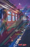 Cover: Kaali Raat (2 Novelettes) - Taemeer Publications