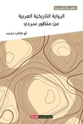Cover: ??????? ????????? ??????? ?? ????? ???? - Sharjah Department of Culture