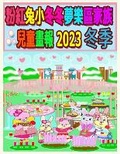 Cover: ??????????????? 2023 ?? - Annie and Rowena