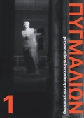 Cover: Pygmalion 1 - Orage Press