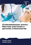 Cover: Uspokaiwa&uuml;schie ukoly: Mestnaq anesteziq w detskoj stomatologii - Sciencia Scripts