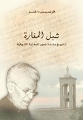 Cover: Chibel Al Maghara ??? ??????? - Bassam Dagher
