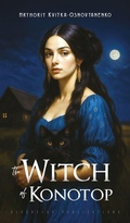 Cover: The Witch of Konotop - Glagoslav Publications Ltd