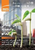 Cover: The State of Food Security and Nutrition in the World 2023 (Arabic Edition) - Food & Agriculture Organization of the United Nations (FAO)