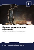 Cover: ?????????? ? ????? ???????? - Sciencia Scripts