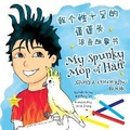 Cover: ????????? My Spunky Mop of Hair - Sunsmile Books