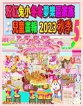 Cover: ??????????????? 2023 ?? 5 - Annie and Rowena