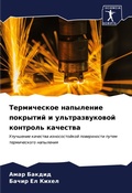 Cover: ??????????? ????????? ???????? ? ??????? - Sciencia Scripts