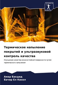 Enlarge image Cover: ??????????? ????????? ???????? ? ??????? - Sciencia Scripts