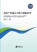 Cover: The Innovation Research and Industry and Education Integration Practice in Colleges and Universitie - Pergamon