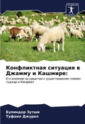 Cover: Konfliktnaq situaciq w Dzhammu i Kashmire: - Sciencia Scripts
