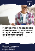 Cover: Masterstwo &auml;lektronnoj kommercii: rukowodstwo po dostizheni&uuml; uspeha w cifrowoj sfere - Sciencia Scripts