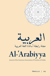 Abbildung von: Al-'Arabiyya - Georgetown University Press
