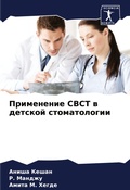 Cover: ?????????? CBCT ? ??????? ???????????? - Sciencia Scripts