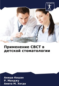 Enlarge image Cover: ?????????? CBCT ? ??????? ???????????? - Sciencia Scripts