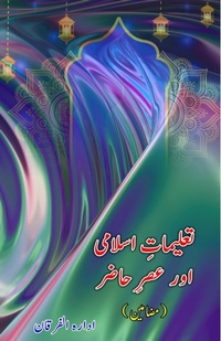 Abbildung von: Taalimaat-e-Islami aur Asr-e-Hazir - Taemeer Publications