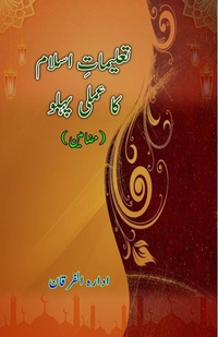 Abbildung von: Taalimaat-e-Islam ka amli pahlu - Taemeer Publications