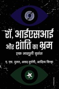 Cover: Raw, Isi Aur Shanti Ka Bhram - Manjul Publishing House Pvt Ltd