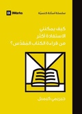 Cover: How Can I Get More Out of My Bible Reading? (Arabic) - 9Marks