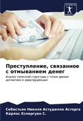 Cover: ????????????, ????????? ? ?????????? ???е - Sciencia Scripts