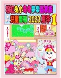 Cover: ??????????????? 2023 ?? 1 - Annie and Rowena