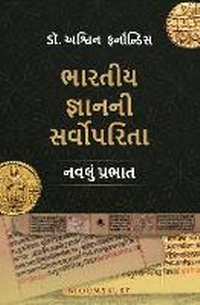 Enlarge image Cover: India's Knowledge Supremacy - Bloomsbury Prime