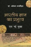 Cover: India's Knowledge Supremacy - Bloomsbury Prime