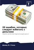 Cover: 20 ??????, ??????? ??????? ???????? ? ??????&# - Sciencia Scripts