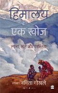 Cover: Himalaya Ek Khoj - HarperCollins