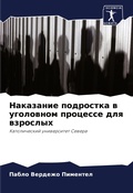 Cover: ????????? ????????? ? ????????? ???????? - Sciencia Scripts