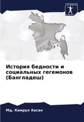 Cover: ??????? ???????? ? ?????????? ????????? (h - Sciencia Scripts