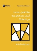 Cover: What If I Don't Desire to Pray? (Arabic) - 9Marks
