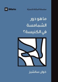 Enlarge image Cover: What Do Deacons Do? (Arabic) - 9Marks