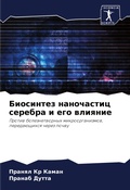 Cover: ????????? ?????????? ??????? ? ??? ?????и - Sciencia Scripts