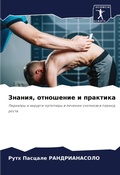 Cover: ??????, ????????? ? ???????? - Sciencia Scripts