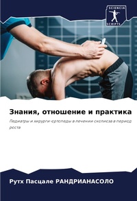 Enlarge image Cover: ??????, ????????? ? ???????? - Sciencia Scripts