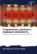 Cover: ??????????, ?????? ? ??????? ????????? - Sciencia Scripts