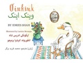 Cover: Oinkink - Hoopoe Books