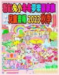 Cover: ??????????????? 2023 ?? 10 - Annie and Rowena