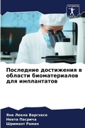 Cover: ????????? ?????????? ? ??????? ????????? - Sciencia Scripts
