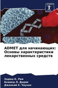 Cover: Admet ??? ?????????? - Sciencia Scripts